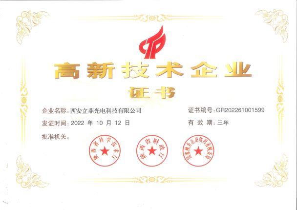 2022高新企业认证.jpg